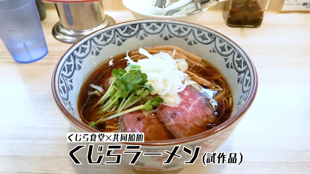 くじらを使ったラーメンの第1弾試作品