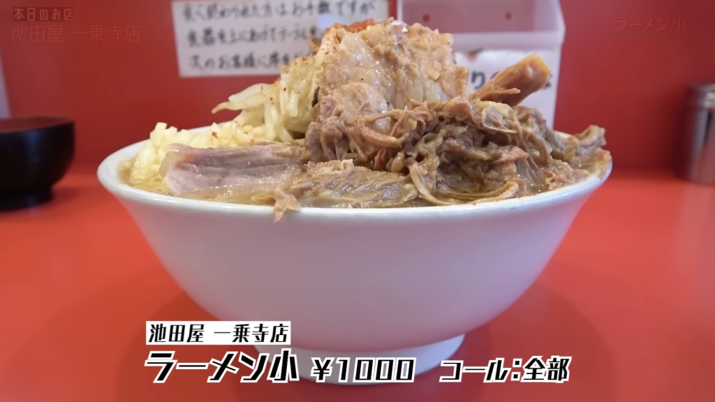 ラーメン池田屋　京都一乗寺店さんのラーメン小