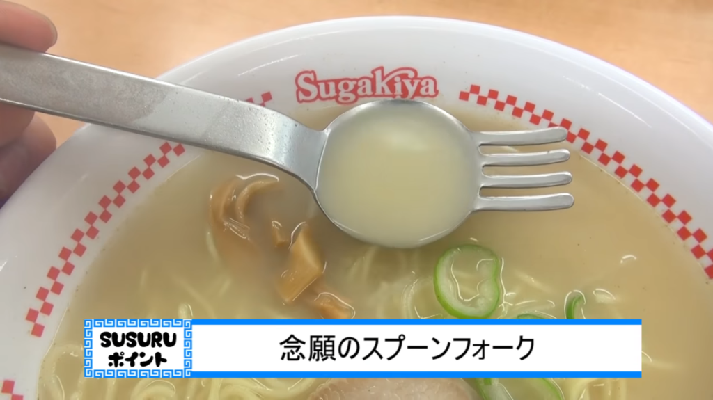 スガキヤラーメンのスープ
