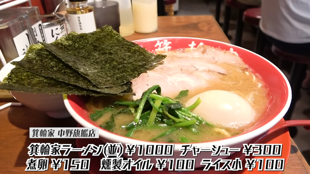 箕輪家 中野旗艦店の箕輪家ラーメン