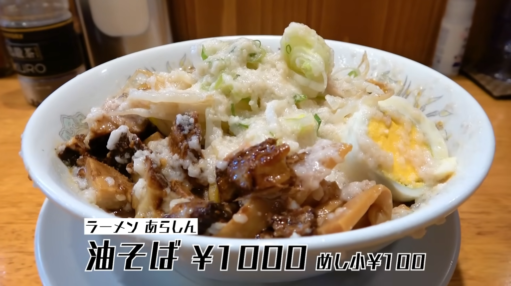 「ラーメン あらしん」さんの油そば