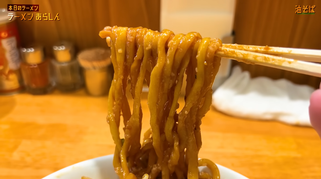 「ラーメン あらしん」さんの油そばの麺