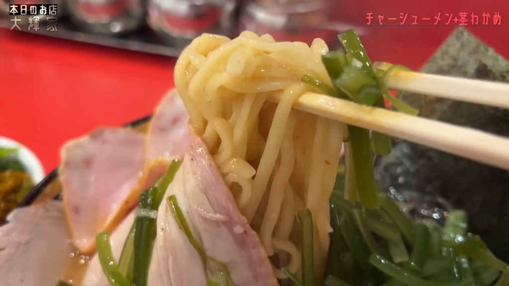 「横浜家系ラーメン 大輝家」さんのチャーシュー麺並の麺