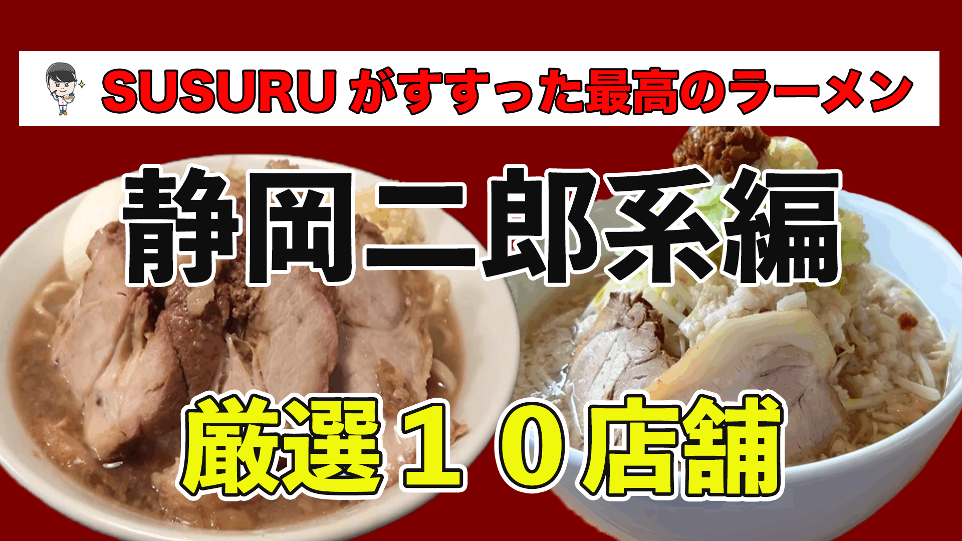 静岡 市 ラーメン