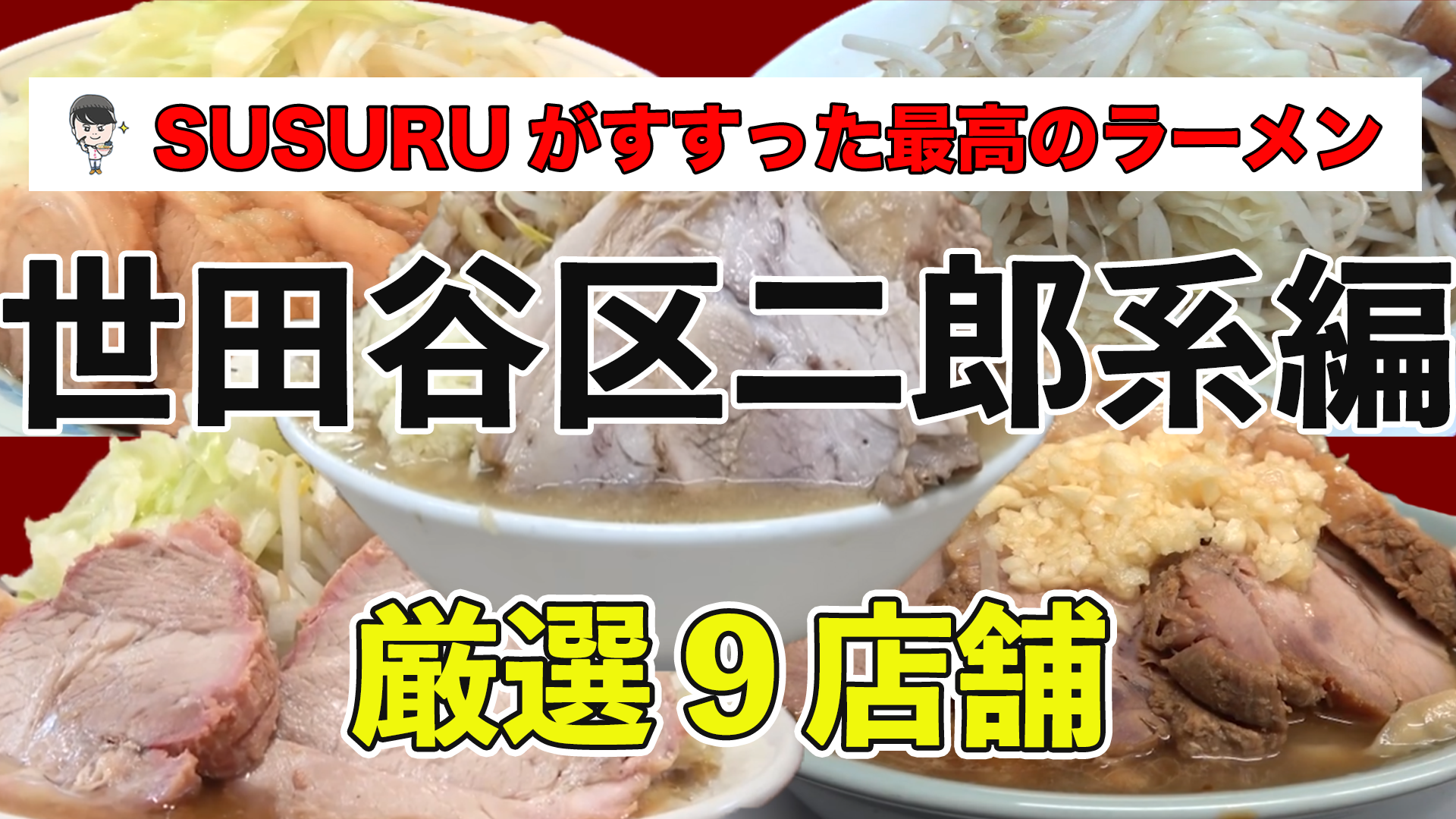 活動歴および当時の関連ビジュアル記録